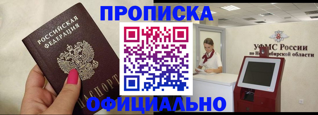 прописка для военкомата в Татарске