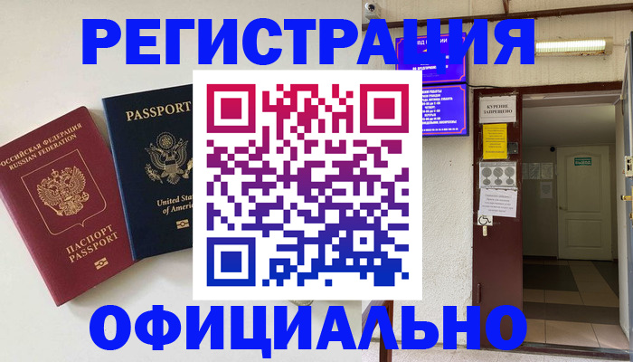 прописка ребенка в Татарске