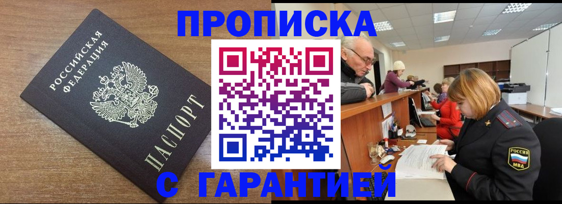 прописка от собственника в Татарске